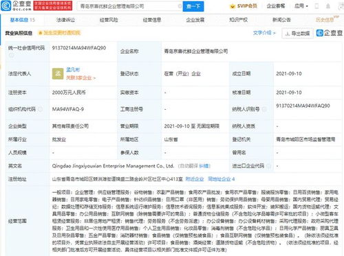 京东于青岛投资成立企业管理公司,注册资本2000万